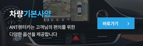 차량기본사양 바로가기